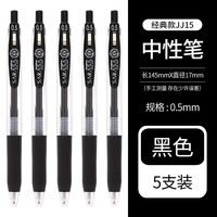 斑马牌 JJ15 按动中性笔 黑色 0.5mm 5支装