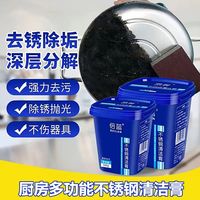 倍蓝 Double Blue 不锈钢清洁膏 强力除垢去污除锈 多功能厨房锅底清洁剂
