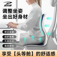 Deerway德尔惠人体工学护腰坐垫坐姿矫正椅子垫办公室靠背靠座椅腰垫