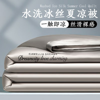 曼克顿A类孕婴水洗冰丝夏被四件套夏季科技凉感仿真丝空调被薄被子被芯 曼希-山灰+中灰 【2.0x2.3m单夏被】凉感冰丝