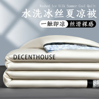 曼克顿A类孕婴水洗冰丝夏被四件套夏季科技凉感仿真丝空调被薄被子被芯 极光-奶昔白+极光蓝 【2.0x2.3m单夏被】凉感冰丝