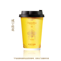 【爷爷不泡茶】咸宁桂花 中杯(原价17元) 电子优惠券 全国通用