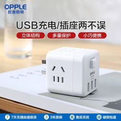 欧普照明 魔方插座转换器 USB充电插头 多功能插排