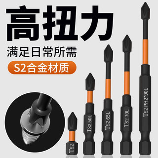 成洲黑旋风十字批头高硬度强磁工业级电动螺丝刀手电钻加长型风批起子 黑旋风【65+70+90mm】