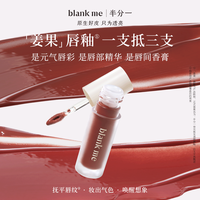 Blank ME 镜面水光唇釉滋润口红唇部精华唇蜜