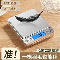 今选电子秤烘焙高精度家用小型克称精准厨房秤0.01g小克数秤
