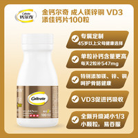 钙尔奇(Caltrate)金钙尔奇成人补钙添佳片送爸妈中老年VD3多种矿物质维生素D钙镁片 成人添佳100片(50天量)
