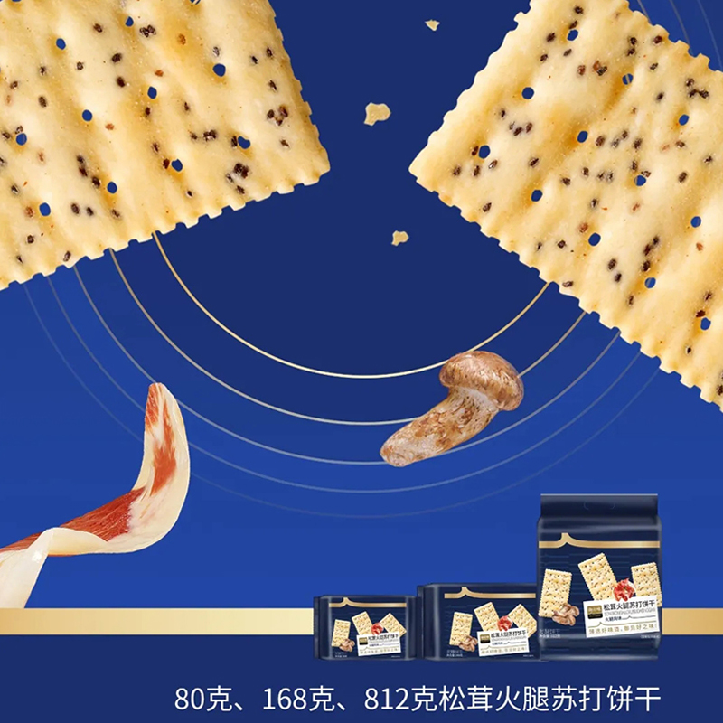 御之味黑松露火腿黑麦苏打饼干培根鱼子酱梳打咸味休闲办公室零食