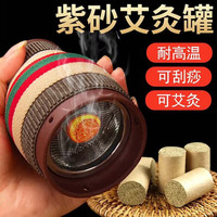 墨缇户外装备旅行套装紫砂艾灸罐套装双层隔热手持多功能随身套装 紫砂艾灸罐+陈艾柱【54柱】+精油
