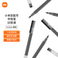 Xiaomi小米巨能写中性笔黑笔刷题练字笔考试按动式彩色高颜值速干 【盖帽】黑色10支