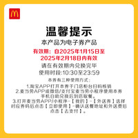 【0元配送】 麦当劳 金拱门四人桶 单次券【下拉详情有惊喜】