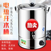 保温汤桶凉茶热水月子桶商用不锈钢电热开水桶大容量自动烧水桶 20L｛装水约20斤｝ 带水龙头食