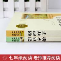 人教版2册 朝花夕拾和骆驼祥子老舍鲁迅七年级必读书人民