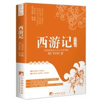 西游记青少版无障碍阅读注音白话彩图版7-12岁儿童文学书籍课外书