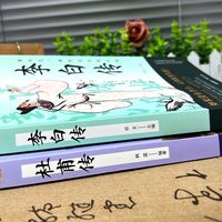 2册李白传+杜甫传唐朝诗仙李白古代名人传记阅读青少年课外书籍