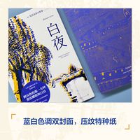 白夜+地下室手记+罪与罚(套装3册) 陀思妥耶夫斯基三部曲 果麦