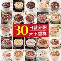 【活动中】30日五谷杂粮组合餐月子养生粥粗粮十谷米八宝粥原粮粥