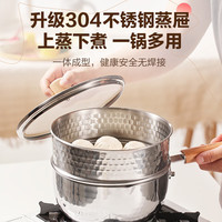 1号会员店 无涂层钢加厚304不锈钢 雪平锅套装
