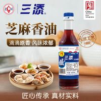 三添芝麻香油450ml老上海纯芝麻香油家用调味香油拌馅拌面