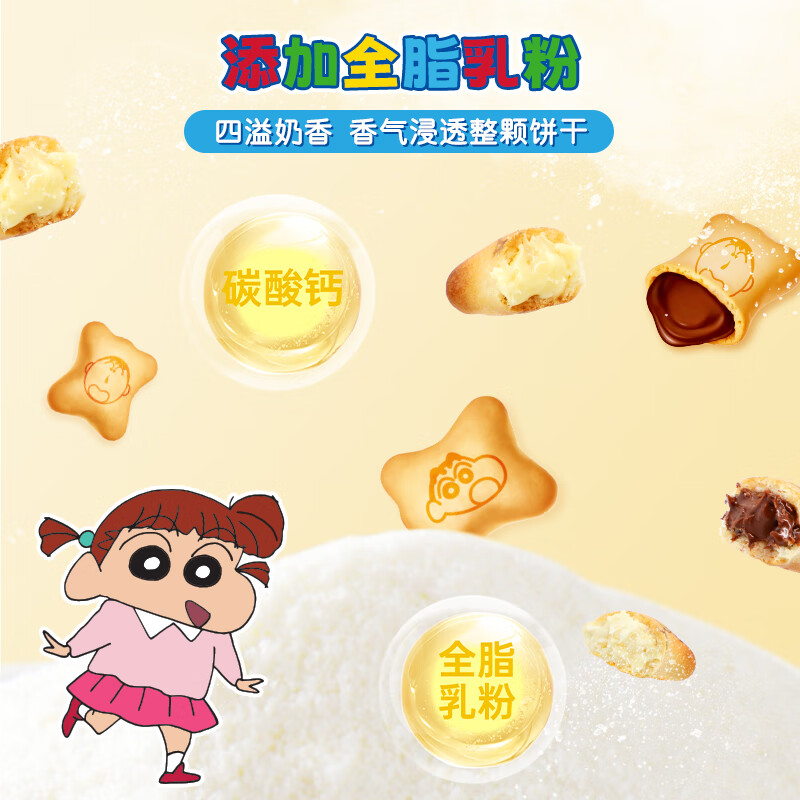 亿智蜡笔小新注心饼干高钙配方夹心0反式脂肪酸休闲潮流集卡办公零食