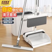 洁仕宝自动倒垃圾扫把套装扫帚簸箕垃圾桶组合家用魔术扫把可折叠