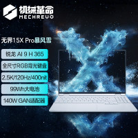 国家补贴：机械革命 无界15X Pro 暴风雪 15.3英寸笔记本电脑（AI 9H 365、32GB、1TB、120Hz、2.5K）