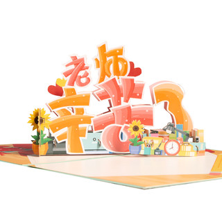 幼儿园毕业送老师实用班主任贺卡20243D立体卡片祝福感谢恩师创意高级感手写