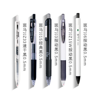 斑马牌（ZEBRA） 日本按动中性笔0.5mm黑色水笔JJ15考试按动黑笔签字笔 斑马性价套装【笔袋】