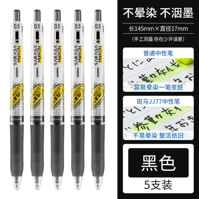 斑马牌 学霸系列 JJ77 按动中性笔 黑色 0.5mm 5支装