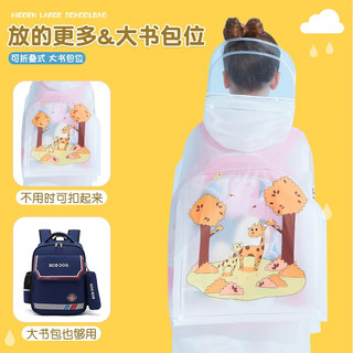正雨儿童雨衣男童女童小童全身防水宝宝幼儿园小上学带书包位雨披 透明长颈鹿【按扣款】 L【115-130cm】【有收纳袋】