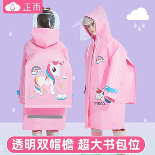 正雨儿童雨衣男童女童小童全身防水宝宝幼儿园小上学带书包位雨披 粉色独角兽【按扣款】 4XL【160-170cm】【有收纳袋】
