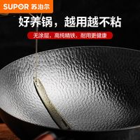 苏泊尔铁锅家用老式无涂层炒菜锅锤纹炒锅燃气煤气灶圆底熟精铁锅