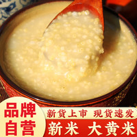 【店主严选】大黄米2斤农家黏黄米粘大黄米黍子米软黄米粽子米