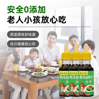 森庄农品松茸凉拌汁万能凉菜0脂调味料柠檬鸡爪凉拌黄瓜猪耳海鲜调味汁 【0添加】松茸凉拌汁150g*1瓶