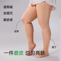 菇娘家大码肉色丝袜黑丝0d高透防勾丝女士薄款性感光腿打底袜