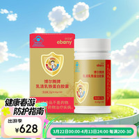 亦贝安 乳清乳铁蛋白胶囊 60粒
