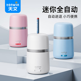 天文（TEN-WIN）全自动削笔机器小电动卷笔刀儿童学习文具小型转笔刀蓝色 S8813-3