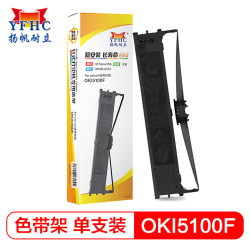 扬帆耐立 YFHC OKI5100F/7000F/7500F色带架(内含芯) 适用于四通OKI5100F/OKI5150F/OKI5600F/5500FS/3200C打印机