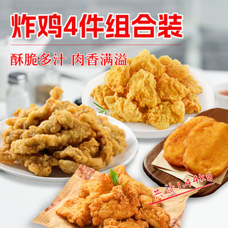 小东北星厨 炸鸡4件组合装 冷冻 鸡排炸鸡小酥肉鸡胸肉 空气炸锅食材