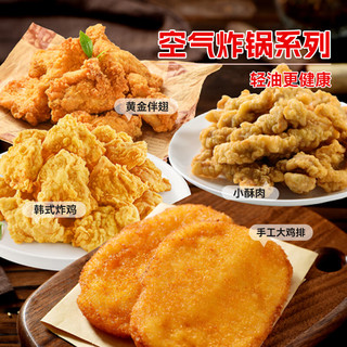 小东北星厨 炸鸡4件组合装 冷冻 鸡排炸鸡小酥肉鸡胸肉 空气炸锅食材