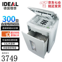 Ideal 德国理想8283CC 全自动碎纸机大型办公 自动300张连续60分钟碎光盘卡53L