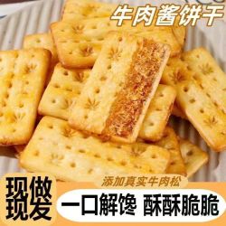 自然道 牛肉馅酥脆饼干 250g25包50片