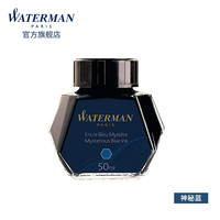 WATERMAN 威迪文 配件系列 瓶装墨水-蓝色