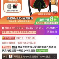 星星充电 Star Charge 桩极光三代