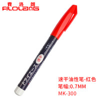 费洛朗 filolang MK-300工业油性记号笔防水速干不掉色无尘笔马克笔单头净化实验室耐高低温环保标记笔