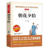 朝花夕拾鲁迅西游记完整版七年级上册必读课外书阅读名