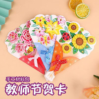 KIDNOAM烫金闪闪盆花贺卡手工diy制作材料幼儿园卡片送老师dd 花束2个装