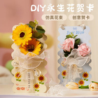 KIDNOAM烫金闪闪盆花贺卡手工diy制作材料幼儿园卡片送老师dd 永生花贺卡-黄色向日葵