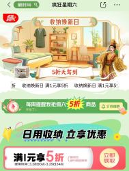 京东 疯狂星期六 领满1元享5折优惠券
