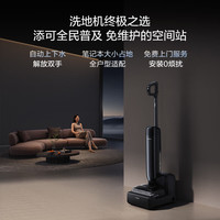 添可 芙万 StationPod 无线洗地机